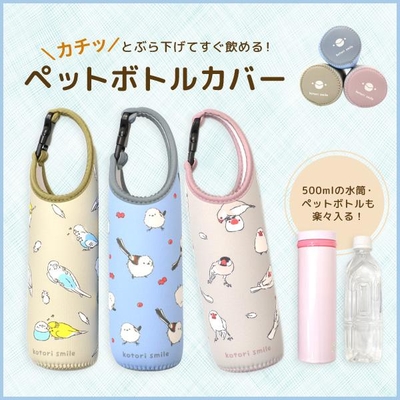☆まる様☆ ペットボトルカバー等、4点 楽天市場】ペポカ せんとくんペットボトルカバー 奈良のゆる